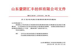 管控清單發(fā)布通知doc