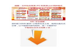 新主題！2022年安全生產(chǎn)月高清宣傳海報(bào)、宣傳欄（psd高清可編輯版本）版式6docx