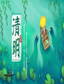 清明節(jié)踏青祭祀安全教育（18頁）pptx