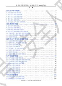 修訂版，安全生產(chǎn)標(biāo)準(zhǔn)化匯編doc