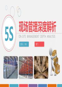 5S現(xiàn)場管理深度解析pptx