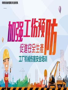 工廠機(jī)械傷害安全培訓(xùn)丨32頁pptx