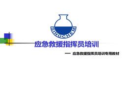  防化服使用培訓(xùn)材料pptx