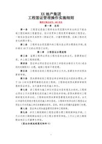 工程簽證管理操作實施細則doc