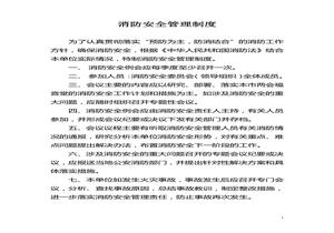 消防安全管理制度合集（20頁(yè)）doc