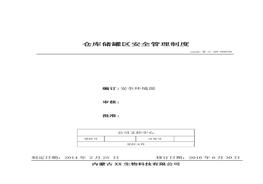38、倉庫儲罐區(qū)安全管理制度doc