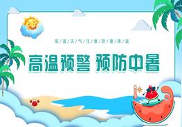 高溫預警預防中暑pptx