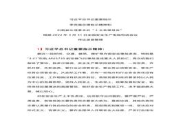 安全生產(chǎn)“十五條硬措施”出臺docx