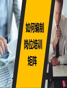 如何編制安全培訓(xùn)矩陣（44頁(yè)）pptx