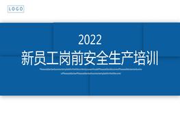 新員工崗前安全生產(chǎn)培訓(xùn)pptx