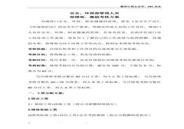 安環(huán)部內(nèi)部績效激勵考核方案doc
