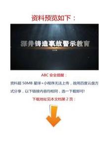 【視頻】最新！2023警示教育片：深井鑄造事故docx