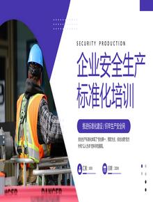 企業(yè)安全生產(chǎn)標(biāo)準(zhǔn)化培訓(xùn)pptx