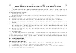 某某公司新能源車電池安全防護管理方案docx