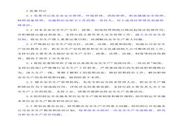 黨委書記責(zé)任制docx