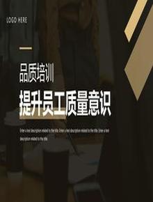 提升員工質(zhì)量意識(shí)pptx