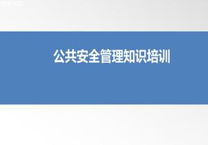 公共安全管理培訓(xùn)丨33頁ppt