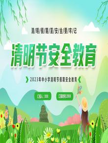 清明節(jié)安全教育pptx