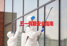 五一安全培訓(xùn)課件pptx