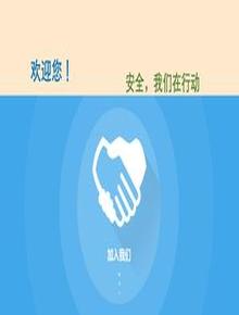 企業(yè)新員工安全培訓pptx