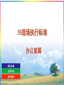 公司辦公室5S管理pptx