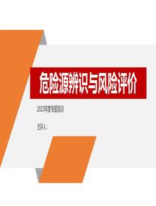 危險(xiǎn)源辨識(shí)及隱患排查重點(diǎn)講解（111頁(yè)）pptx