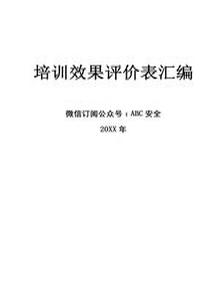 教育培訓(xùn)綜合考評(píng)報(bào)告docx