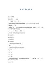 高處作業(yè)培訓(xùn)試題docx