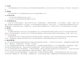 安全生產(chǎn)信息化建設(shè)管理辦法docx