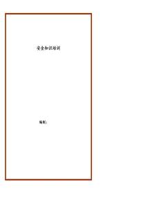 化工安全員手冊（53頁）pptx