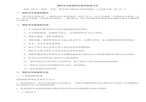 消防安全檢查及相關(guān)表格臺(tái)賬doc