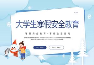 大學生寒假安全教育pptx