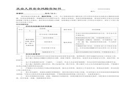 臨時(shí)用電風(fēng)險(xiǎn)告知書doc