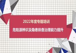 危險源辨識及隱患排查治理能力培訓(xùn)pptx