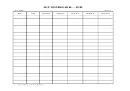 施工現(xiàn)場機電設備一覽表xls