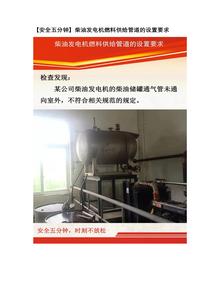 【安全五分鐘集錦】第一百六十二波docx