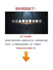 【視頻】最新！2023警示教育片：?；肥鹿蔰ocx