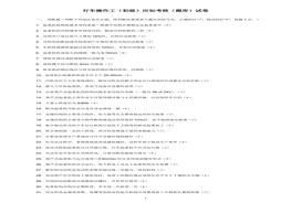 行車操作工(初級)應(yīng)知考核(題庫)試卷doc