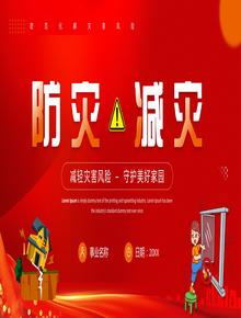 防災(zāi)減災(zāi)pptx