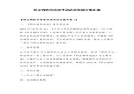 四篇《2022職業(yè)病防治法宣傳周活動(dòng)實(shí)施方案》docx