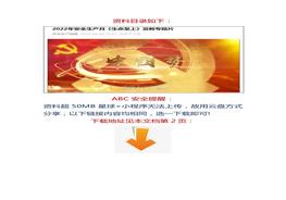 【視頻】2022年安全生產(chǎn)月《生命至上》宣教專題片docx