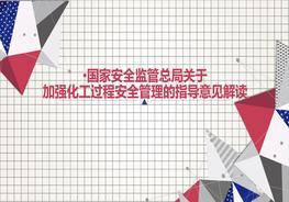 安監(jiān)總管三〔2013〕88號(hào)1講解ppt