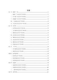 煉鐵廠安全生產(chǎn)責(zé)任制docx