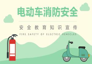 電動(dòng)車消防安全警示教育培訓(xùn)pptx