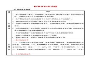 標準化作業(yè)流程docx