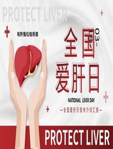 全國愛肝日pptx