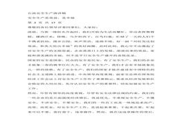 安全生產(chǎn)演講稿4：安全生產(chǎn)是效益，是幸福docx