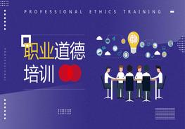 職業(yè)道德培訓pptx