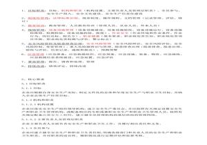 安全生產標準化八大要素docx