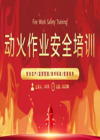 動火作業(yè)安全培訓(xùn)丨45頁pptx